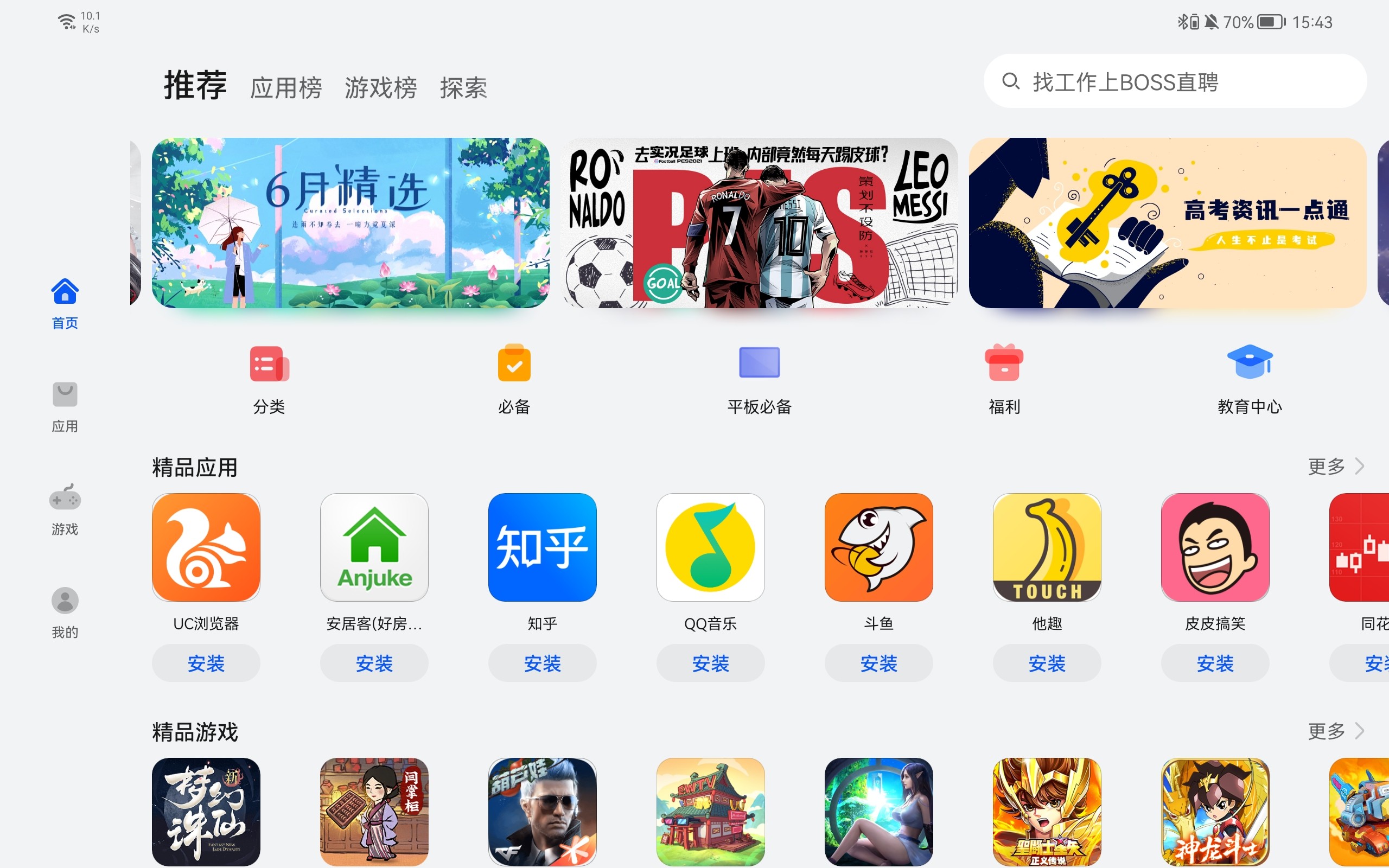 華為應用市場 打造安全、高效的應用軟件服務生態(tài)